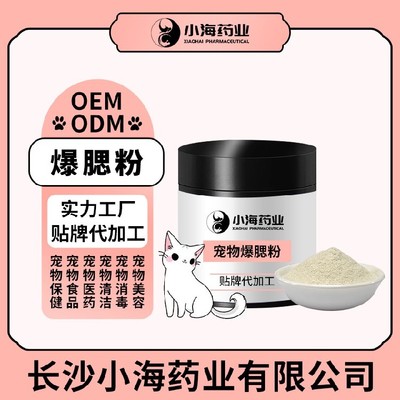 長沙小海貓咪發腮粉代加工定制生產與消毒服務